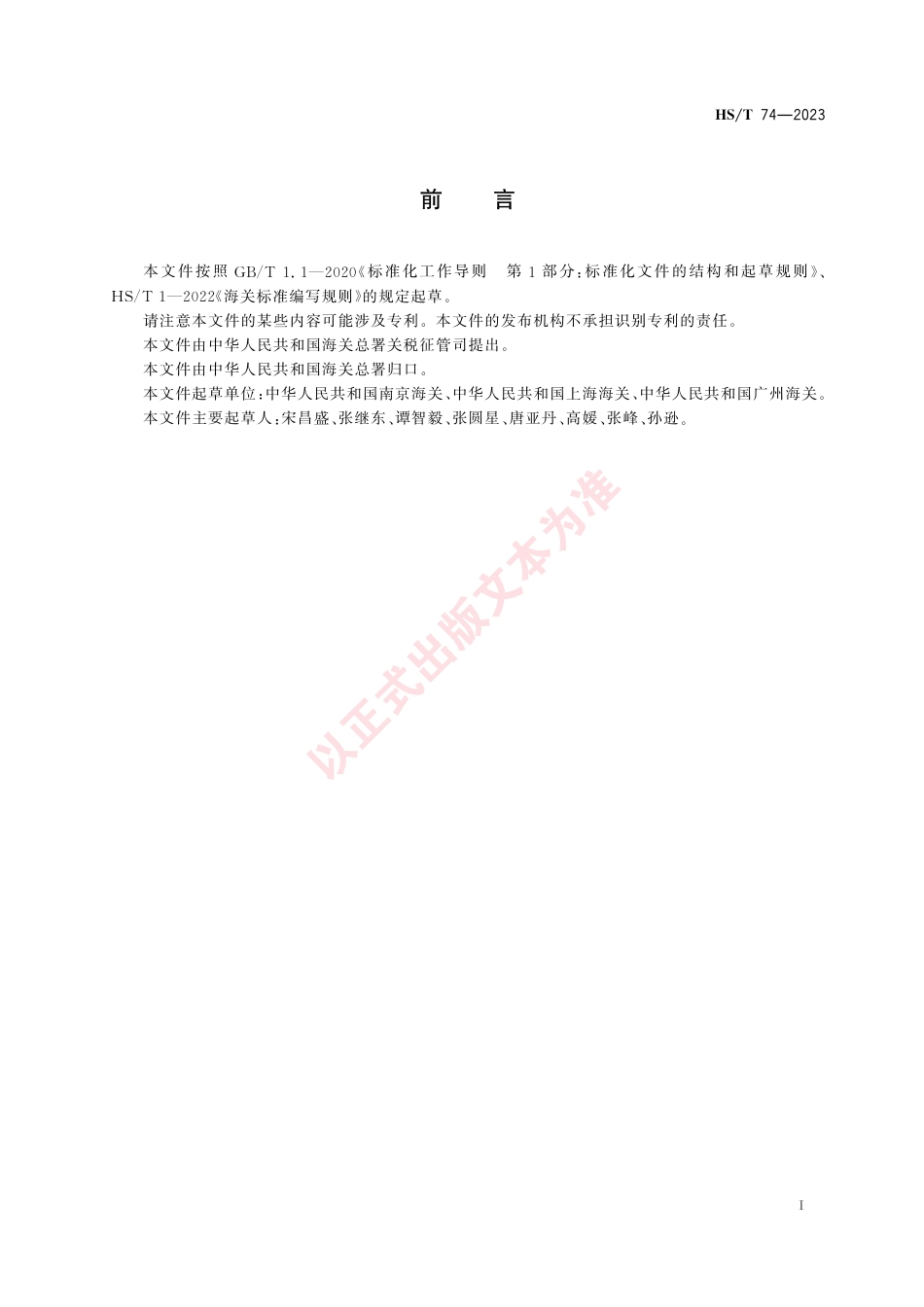 HS_T 74-2023 工业脂肪酸及其盐和酯的测定.pdf_第3页