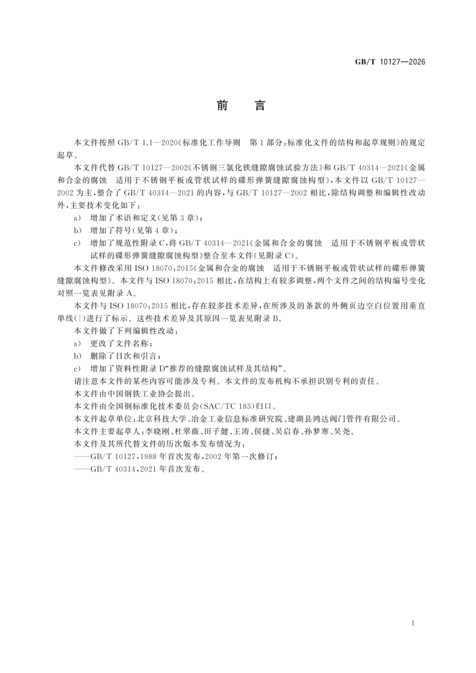 GBT 10127-2026.pdf_第3页
