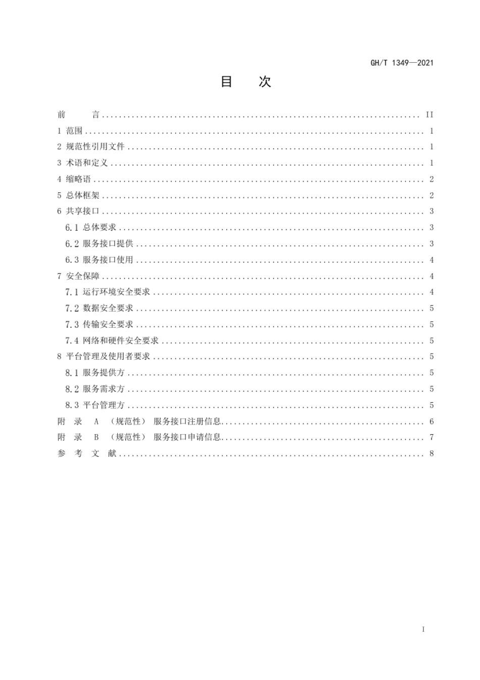 GH_T 1349-2021 村镇综合服务信息平台数据共享技术指南.pdf_第3页