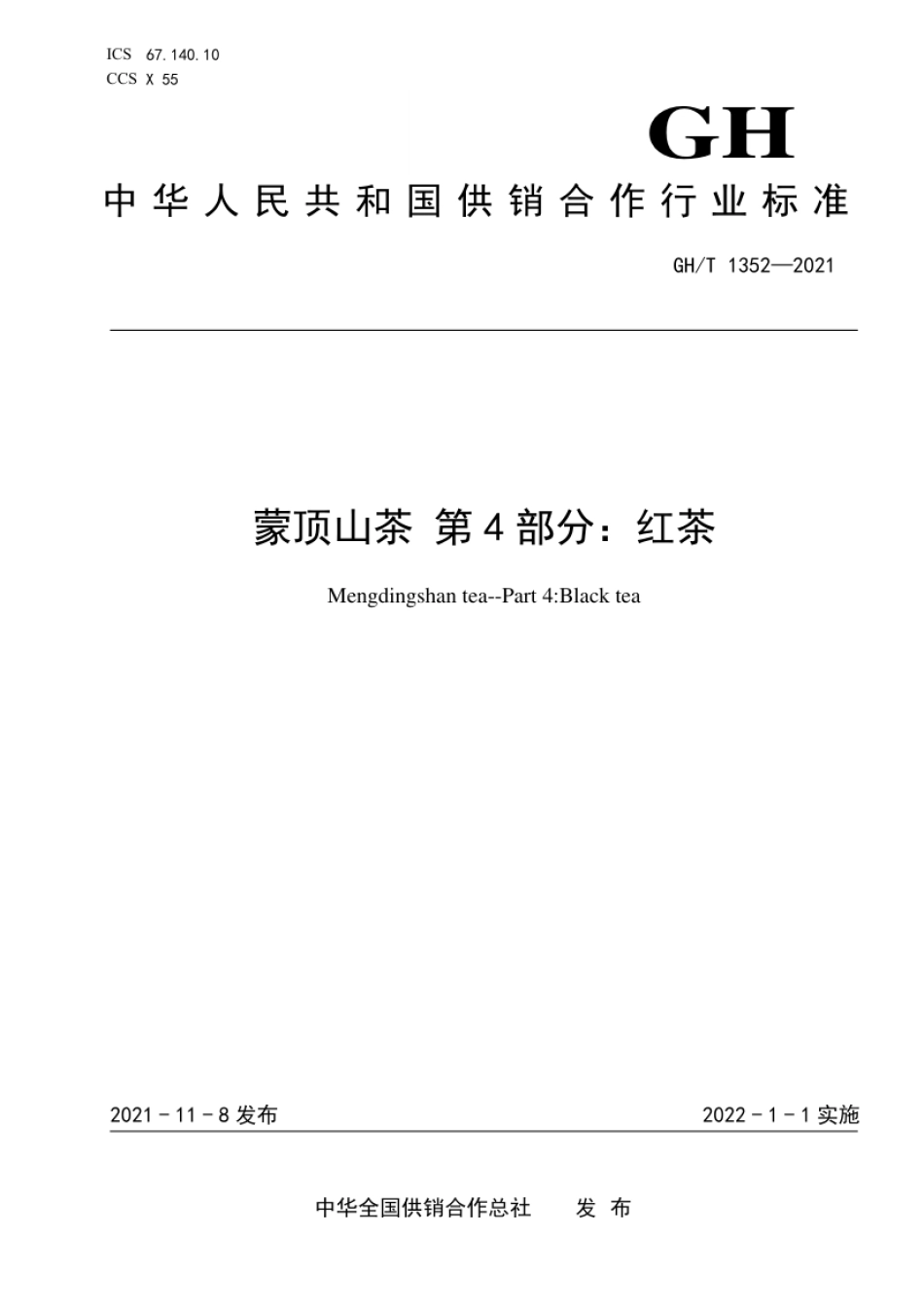 GH_T 1352-2021 蒙顶山茶 第4部分：红茶.pdf_第1页