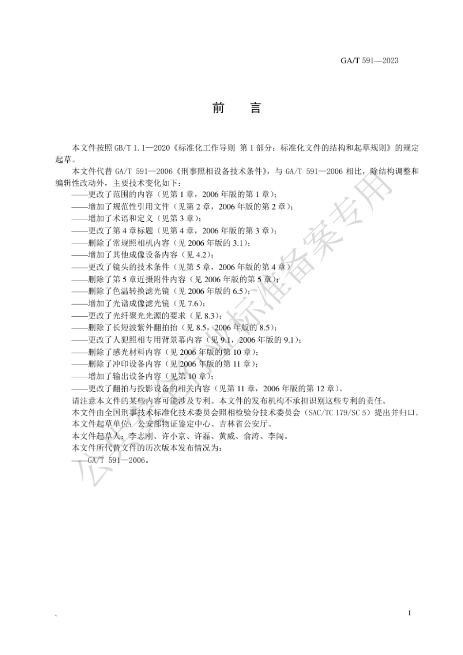 GA_T 591-2023 法庭科学 照相设备技术条件.pdf_第2页
