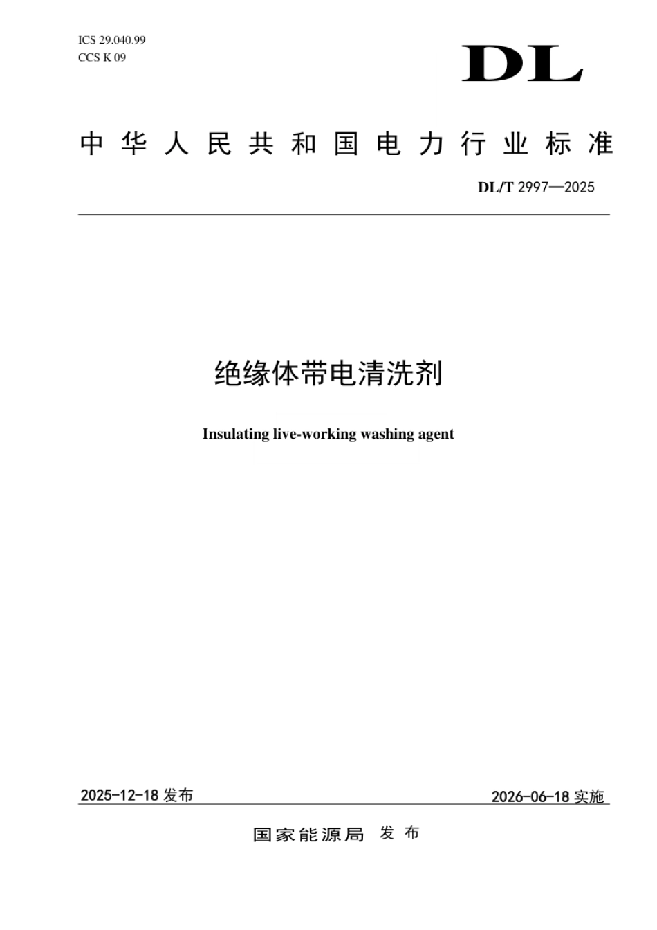 DL_T 2997—2025 绝缘体带电清洗剂.pdf_第1页