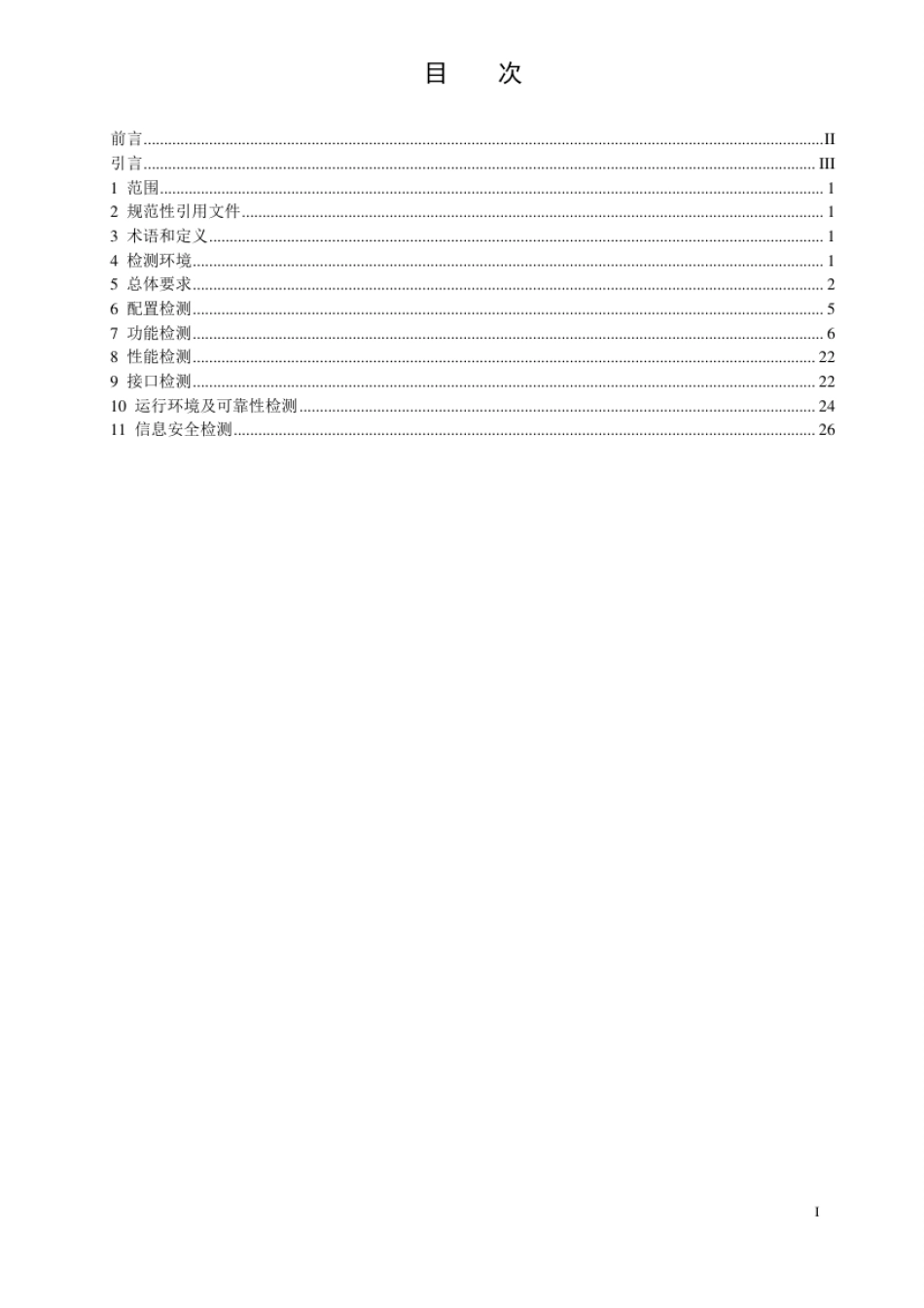 DL_T 3014.4—2025 变电站智能巡检系统技术规范 第4部分：站端巡检系统检测.pdf_第3页