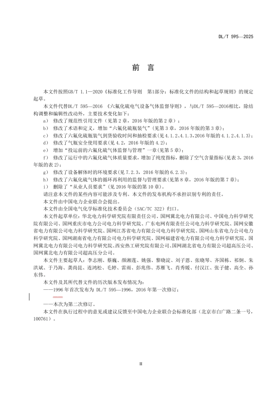DL_T 595—2025 六氟化硫电气设备气体监督导则.pdf_第3页