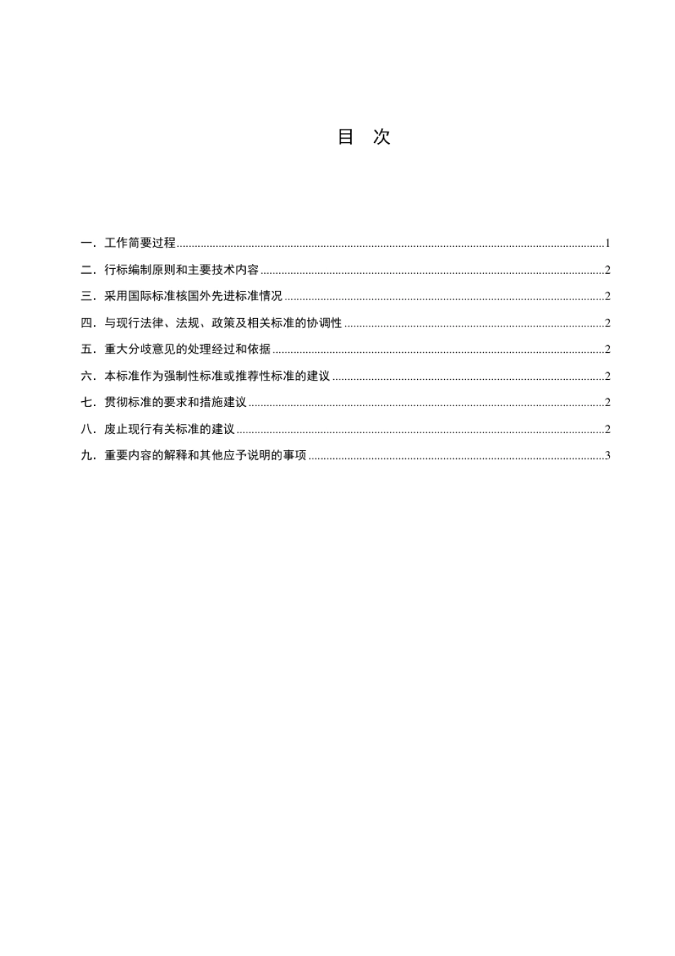 DL_T 689-2023 输变电工程液压压接机.pdf_第3页