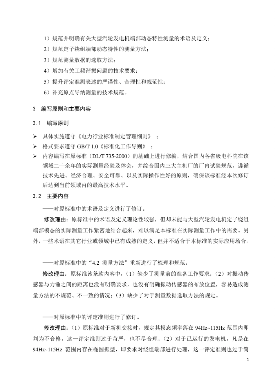 DL_T 735-2023 大型汽轮发电机定子绕组端部动态特性的测量及评定.pdf_第3页