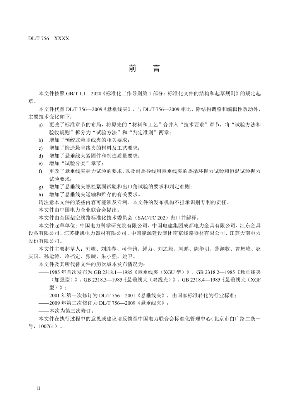 DL_T 756-2023 悬垂线夹.pdf_第3页