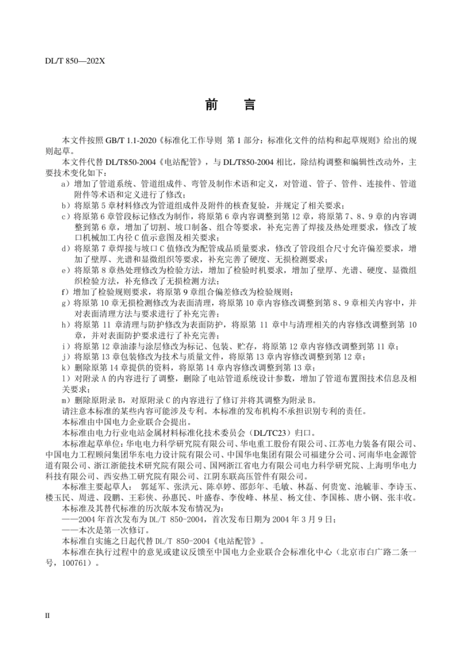 DL_T 850-2023 电站配管.pdf_第3页