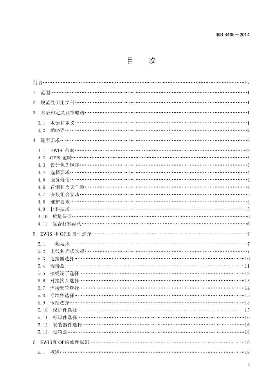 HB 8465-2014(2017) 民用飞机布线要求.pdf_第3页