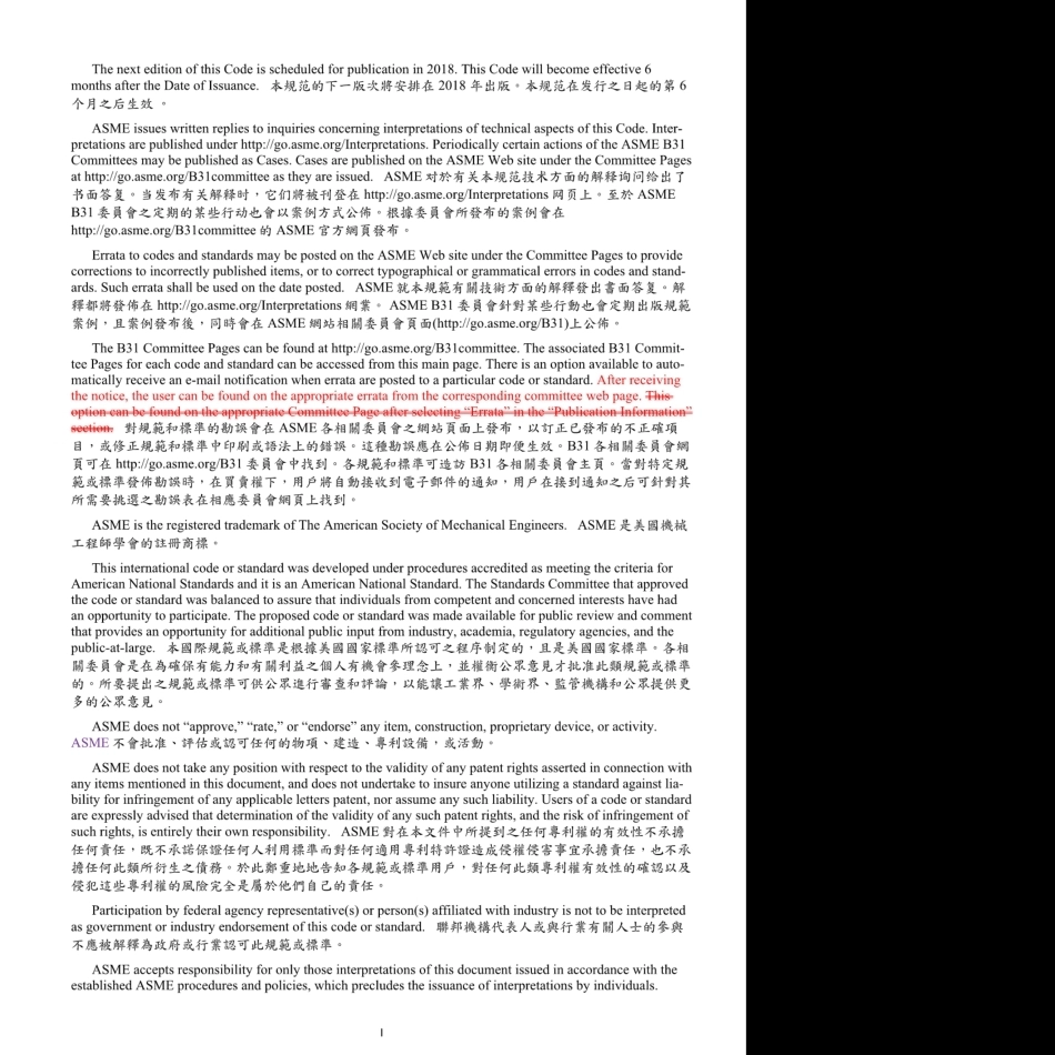 ASMEB31.1-2016动力管道（中英对照）.pdf_第3页
