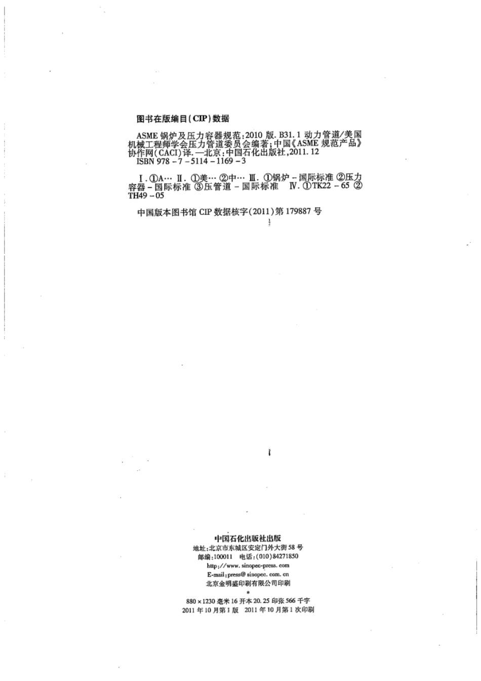 ASME B31.1 2010动力管道中文版.pdf_第3页
