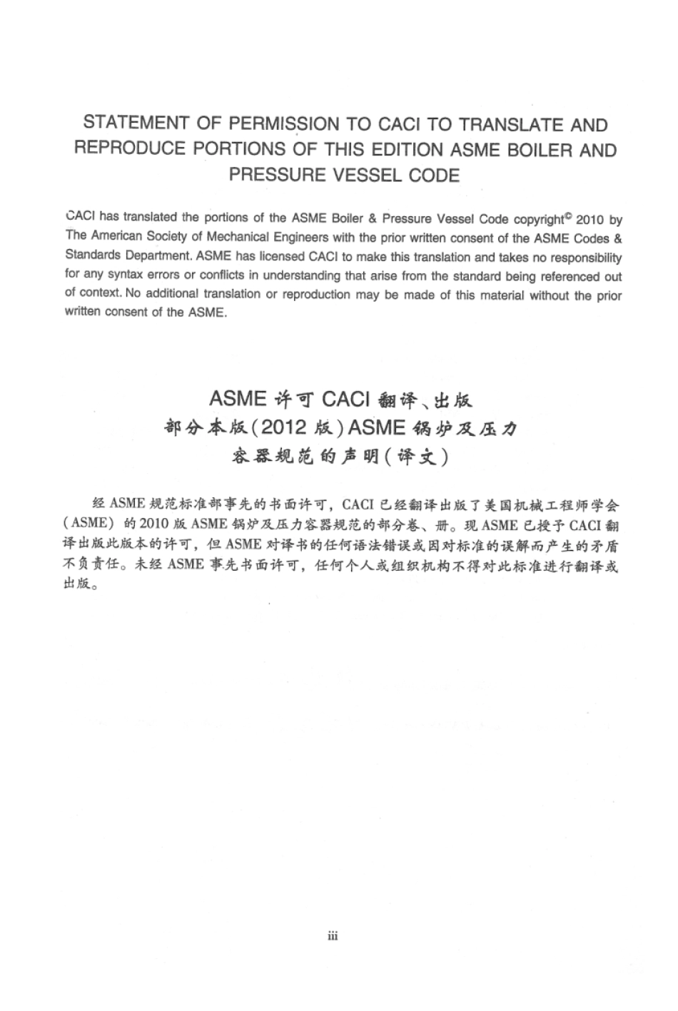 ASME B31.3-2012(中).pdf_第3页